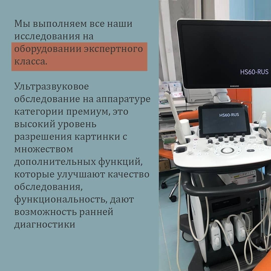 ультразвуковой сканер серии HS60-RUS в клинике Женское время